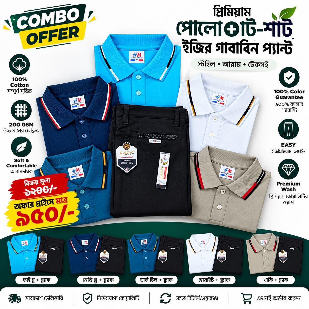 Premium Polo T-Shirt & Easy Gabardine Pant Combo - Image 2
